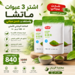 🍵 عرض عشاق الماتشا